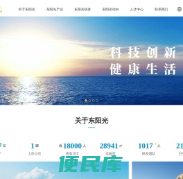 东阳光