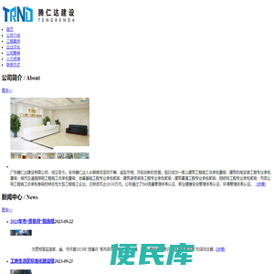 腾仁达建设