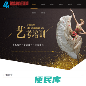 鬼步舞培训网