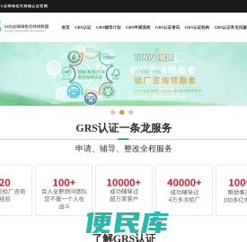 GRS认证