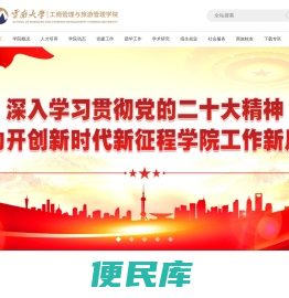 <font color='#ff7200'>云南大学工商管理与旅游管理学院</font>
