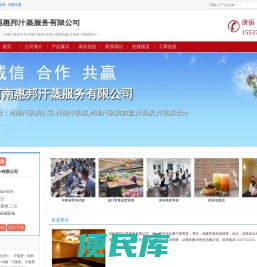 主营：河南汗蒸房公司,河南汗蒸房,河南汗蒸房加盟,汗蒸房