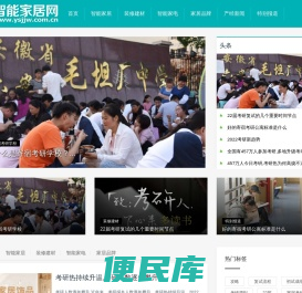 智能家居网
