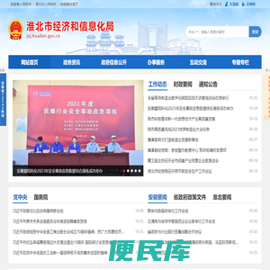 淮北市经济和信息化局