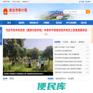 淮北市审计局