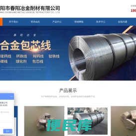 安阳市春阳冶金耐材有限公司