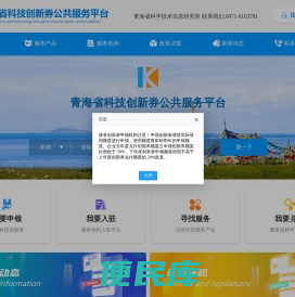青海省科技创新券公共服务平台
