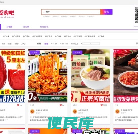 特产网