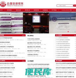 中国总裁培训教育