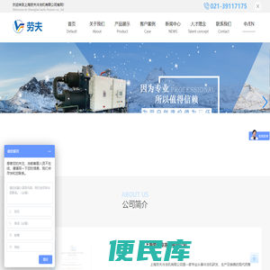 上海劳夫冷冻机有限公司