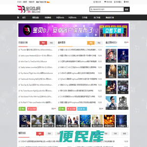 宝贝DJ音乐网
