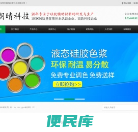 东莞市朗晴硅胶科技有限公司