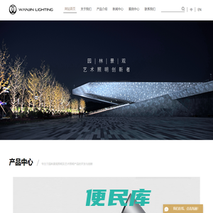 园林景观照明