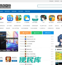 合合软件园
