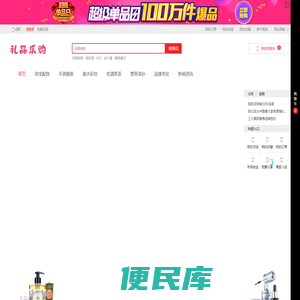 礼品乐购商城网