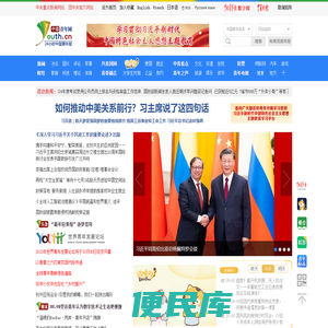 中国青年网