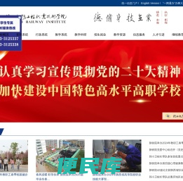 陕西铁路工程职业技术学院
