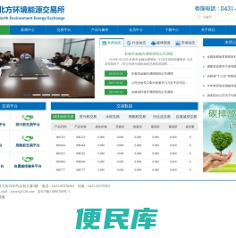 北方环境能源交易所有限公司