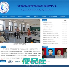 计算机与信息技术实验中心