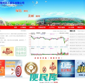 柳化股份