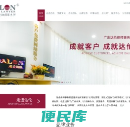 广东达伦律师事务所