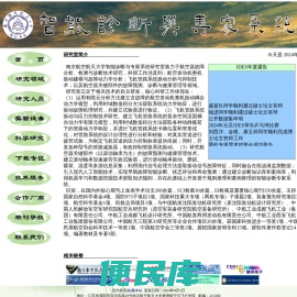 智能诊断与专家系统研究室