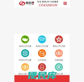 创中港