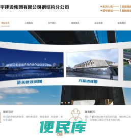 江苏广宇建设集团有限公司钢结构分公司