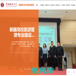 地理科学与旅游学院