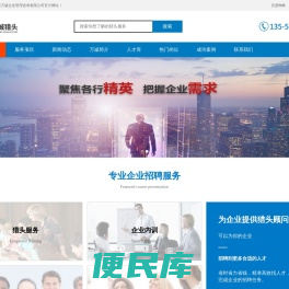 东莞猎头公司