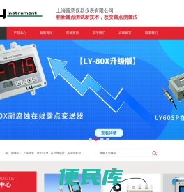 在线式露点仪