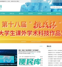 - 山东省大学生创新创业赛事服务平台