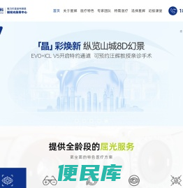 【官网】重庆星辉眼科