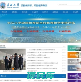 长江大学后勤保障部