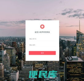 提货小程序后台管理登录