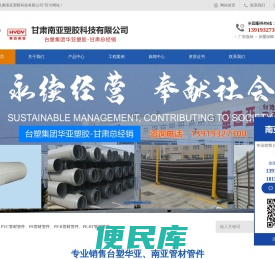 甘肃南亚塑胶科技有限公司