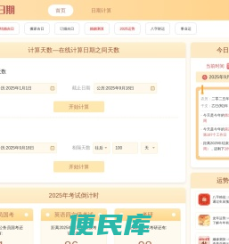 日历天数计算器