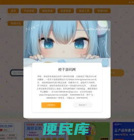 橙子源码网