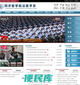 华中科技大学同济医学院法医学系,同济医学院法医学系