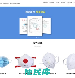 浙江贝兰防护用品有限公司