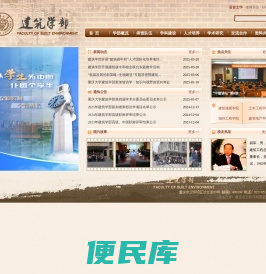 重庆大学建筑学部