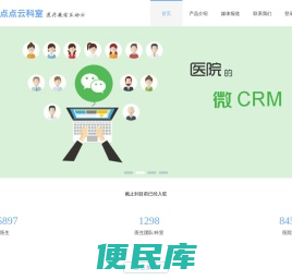 点点云科室：医患沟通服务第一品牌
