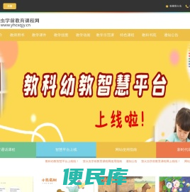 萤火虫学前教育课程网