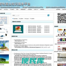 先进制造业知识服务平台