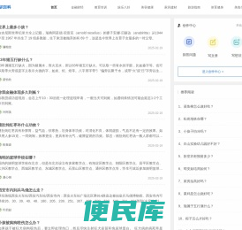 智识百科
