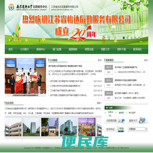 后勤服务总公司