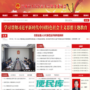 运城人大网