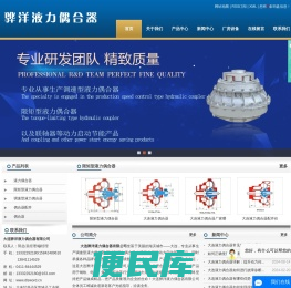 大连骅洋液力偶合器有限公司