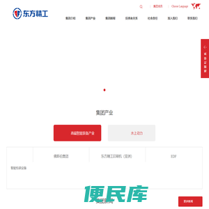 东方精工集团