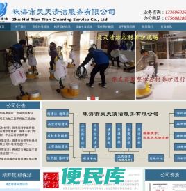 珠海清洁公司,珠海保洁公司,珠海外墙清洗公司,珠海天天清洁公司【官网】